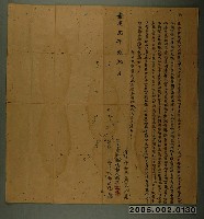 藏品(嘉慶2年周集記立賣杜絕儘契字)的圖片