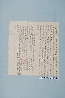 藏品(道光13年謝李氏立杜絕賣地基契字)的圖片