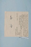 藏品(道光16年吳文宗與姪吳清隨等仝立鬮書契字)的圖片