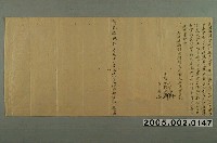 藏品(道光19年宋應生立增田契字)的圖片