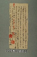 藏品(道光2年鄧增華與曾明興立合仝契字)的圖片