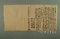 藏品(道光26年鄒怪二立賣地基屋宇契字)的圖片