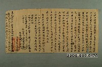 藏品(道光30年黃鳳賢立典田契字)的圖片