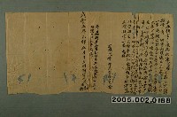 藏品(咸豐5年陳茂養等立承耕契字)的圖片