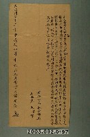 藏品(同治13年鍾有芳立退會契字)的圖片