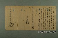 藏品(同治2年陳閏郎等立再增田契字)的圖片