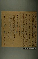 藏品(同治9年鳳文等立願割出典水田契字)的圖片