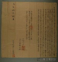 藏品(同治10年楊文珠立典田契)的圖片