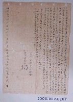 藏品(同治3年蔡氏立杜賣糧租契字)的圖片