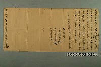 藏品(光緒9年張興弼等立增菜園地基契字)的圖片