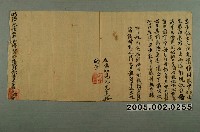藏品(明治37年鍾光清立生銀契字)的圖片