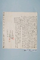 藏品(明治36年鍾鼎秀立按田借銀契字)的圖片