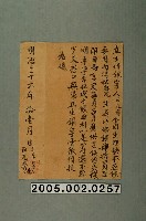 藏品(明治36年鍾光馨立生借銀契字)的圖片