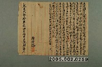 藏品(大正2年謝金鳳立承耕契字)的圖片