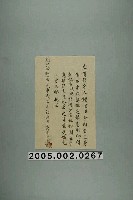 藏品(明治41年鍾貴生立借銀契字)的圖片