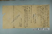 藏品(同治2年廖昌發立退契字)的圖片