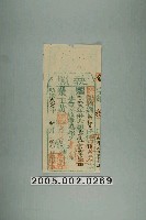 藏品(明治35年業主黃春榮給佃戶鍾宗貴完納執照)的圖片