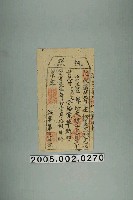 藏品(明治35年捷盛舖給福德會管理人劉潤桂完納執照)的圖片