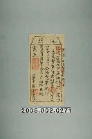 藏品(明治35年捷盛舖給佃人能觀叔執照)的圖片