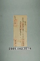 藏品(道光2年10月許夢庚完單 )的圖片