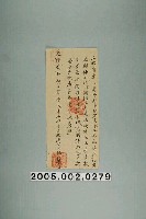 藏品(光緒2年12月萬丹街鑾和號林租立收清字)的圖片