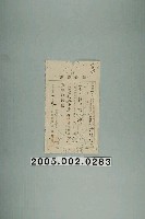 藏品(明治35年後期分地租附加稅領收證書)的圖片