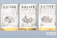 藏品(臺灣日日新報)的圖片