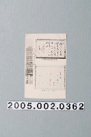 藏品(正廳改善運動北白川宮能久親王御筆)的圖片