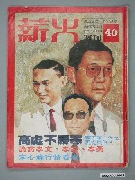 藏品(薪火雜誌社出版《薪火》雜誌第40期)的圖片