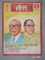 藏品(自由時代雜誌社出版《民主時代》週刊第2期)的圖片