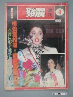 藏品(自由時代雜誌社出版《發揚》週刊第4期)的圖片