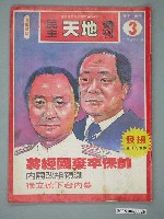 藏品(自由時代雜誌社出版《民主天地週刊》第3期總號54號)的圖片
