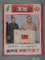 藏品(自由時代雜誌社出版《民主天地週刊》第13期總號64號)的圖片