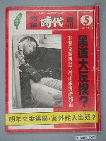 藏品(自由時代雜誌社出版《先鋒時代》週刊第5期98號)的圖片