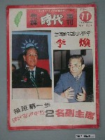 藏品(自由時代雜誌社出版《先鋒時代》週刊第11期104號)的圖片