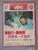 藏品(自由時代雜誌社出版《自由時代週刊》總號175號)的圖片