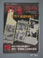 藏品(前進雜誌社出版《前進廣場》週刊第19期)的圖片
