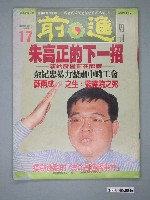 藏品(前進雜誌社出版《前進》週刊第17期總號157號)的圖片