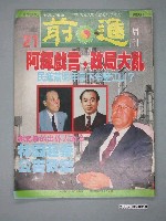 藏品(前進雜誌社出版《前進》週刊第21期總號161號)的圖片