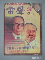 藏品(雷聲雜誌社發行《雷聲週刊》第3期)的圖片