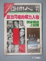 藏品(亞洲人出版社出版《亞洲人》週刊第17期)的圖片