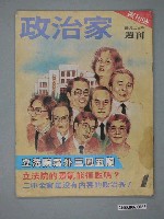 藏品(政治家雜誌社發行《政治家週刊》第1期復刊號)的圖片
