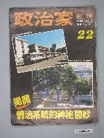 藏品(政治家雜誌社發行《政治家週刊》第22期)的圖片