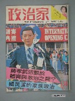 藏品(政治家雜誌社發行《政治家週刊》第138期)的圖片