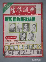 藏品(生根雜誌社出版《生根週刊》總號115號)的圖片
