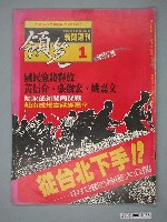 藏品(領先新聞雜誌社出版《領先新聞》週刊第1期創刊號)的圖片