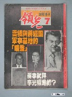 藏品(領先新聞雜誌社出版《領先新聞》週刊第7期)的圖片