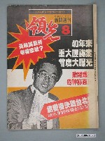藏品(領先新聞雜誌社出版《領先新聞》週刊第8期)的圖片