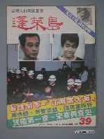 藏品(蓬萊島雜誌社出版《蓬萊島》雜誌總號39號)的圖片