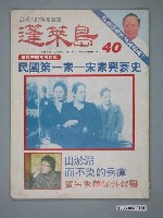 藏品(蓬萊島雜誌社出版《蓬萊島》雜誌總號40號)的圖片
